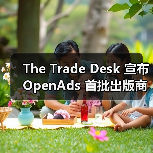 The Trade Desk 宣布 OpenAds 首批出版商合作伙伴（图3）