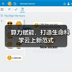 算力赋能,打造生命科学云上新范式(图1) 算力赋能,打造生命科学云上新范式(图1)