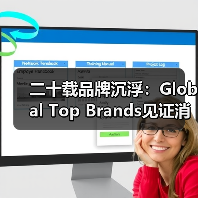二十载品牌沉浮:Global Top Brands见证消费电子的迭代与坚守(图4) 二十载品牌沉浮:Global Top Brands见证消费电子的迭代与坚守(图4)