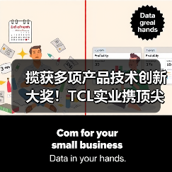 揽获多项产品技术创新大奖!TCL实业携顶尖科技闪耀CES 2026(图3) 揽获多项产品技术创新大奖!TCL实业携顶尖科技闪耀CES 2026(图3)