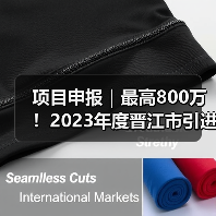 项目申报｜最高800万！2023年度晋江市引进高层次人才团队申报已开启（图1）