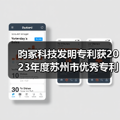 昀冢科技发明专利获2023年度苏州市优秀专利奖二等奖（图3）
