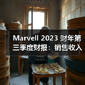 Marvell 2023 财年第三季度财报：销售收入15.4 亿美元，创历史新高（图4）