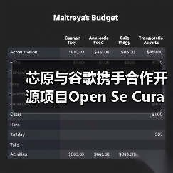 芯原与谷歌携手合作开源项目Open Se Cura（图3）