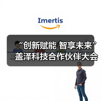 “创新赋能 智享未来”盖泽科技合作伙伴大会暨国内首台新机种出机仪式举行（图1）
