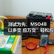 测试为先，MSO4B “以多变 应万变”轻松应对多元挑战（图3）