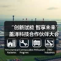 “创新赋能 智享未来”盖泽科技合作伙伴大会暨国内首台新机种出机仪式举行（图4）
