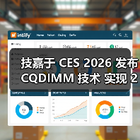 技嘉于 CES 2026 发布CQDIMM 技术 实现 256GB 满载 DDR5-7200 极限性能（图1）