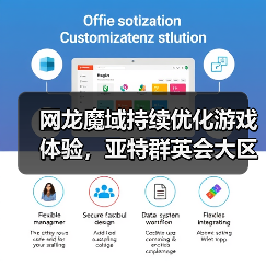 网龙魔域持续优化游戏体验，亚特群英会大区迎来年末精细调整（图4）