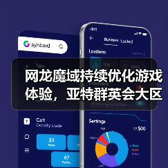 网龙魔域持续优化游戏体验，亚特群英会大区迎来年末精细调整（图2）