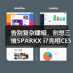 告别复杂建模，创想三维SPARKX i7亮相CES（图3）