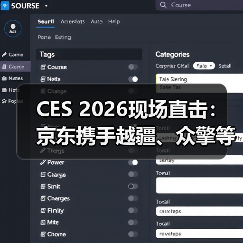 CES 2026现场直击:京东携手越疆、众擎等品牌新品首次亮相 多款新品京东独家首发(图4) CES 2026现场直击:京东携手越疆、众擎等品牌新品首次亮相 多款新品京东独家首发(图4)