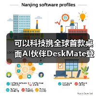 可以科技携全球首款桌面AI伙伴DeskMate登陆2026 CES 开启“人机共生”新范式(图3) 可以科技携全球首款桌面AI伙伴DeskMate登陆2026 CES 开启“人机共生”新范式(图3)