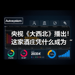 央视《大西北》播出!这家酒庄凭什么成为“西北逆袭”中最震撼的故事?(图3) 央视《大西北》播出!这家酒庄凭什么成为“西北逆袭”中最震撼的故事?(图3)