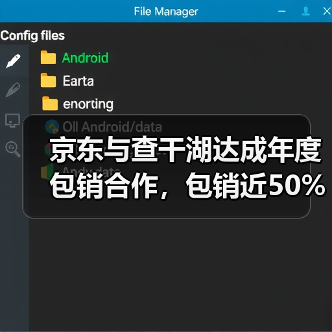 京东与查干湖达成年度包销合作，包销近50%产量让消费者吃上放心鱼（图3）