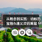 从概念到实践:蚂蚁百宝箱&通义灵码首届 MCP 插件开发大赛用百余款成果点亮企业场景服务(图2) 从概念到实践:蚂蚁百宝箱&通义灵码首届 MCP 插件开发大赛用百余款成果点亮企业场景服务(图2)