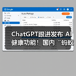 ChatGPT跟进发布 AI健康功能!国内“蚂蚁阿福”月活用户已达3000万(图4) ChatGPT跟进发布 AI健康功能!国内“蚂蚁阿福”月活用户已达3000万(图4)