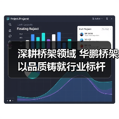 深耕桥架领域 华鹏桥架以品质铸就行业标杆(图2) 深耕桥架领域 华鹏桥架以品质铸就行业标杆(图2)