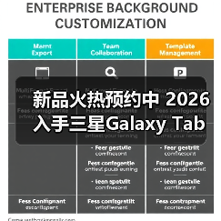新品火热预约中 2026入手三星Galaxy Tab A11+正当时(图3) 新品火热预约中 2026入手三星Galaxy Tab A11+正当时(图3)