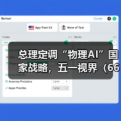 总理定调“物理AI”国家战略，五一视界（6651.HK）卡位万亿赛道（图3）