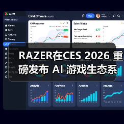 RAZER在CES 2026 重磅发布 AI 游戏生态系统与新一代前沿科技(图4) RAZER在CES 2026 重磅发布 AI 游戏生态系统与新一代前沿科技(图4)
