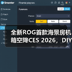 全新ROG首款海景房机箱空降CES 2026,DIY好物精彩纷呈(图2) 全新ROG首款海景房机箱空降CES 2026,DIY好物精彩纷呈(图2)