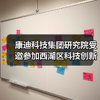 康迪科技集团研究院受邀参加西湖区科技创新大会签约仪式（图4）