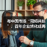 与中国市场“同频共振”，百年企业旭化成再战进博会（图3）