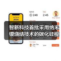 智新科技首批采用纳米银烧结技术的碳化硅模块二期产线顺利下线（图1）