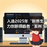入选2025年“新质生产力创新领跑者“案例 安吉尔以多维创新践行高质量发展使命（图1）