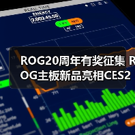 ROG20周年有奖征集 ROG主板新品亮相CES2026(图2) ROG20周年有奖征集 ROG主板新品亮相CES2026(图2)