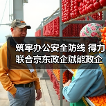 筑牢办公安全防线 得力联合京东政企赋能政企高效有序运营(图2) 筑牢办公安全防线 得力联合京东政企赋能政企高效有序运营(图2)