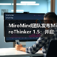 MiroMind团队发布MiroThinker 1.5：开启智能体模型新范式（图1）