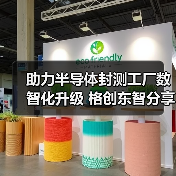 助力半导体封测工厂数智化升级 格创东智分享建设思路与方案(图4) 助力半导体封测工厂数智化升级 格创东智分享建设思路与方案(图4)