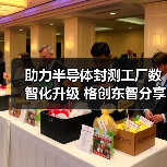 助力半导体封测工厂数智化升级 格创东智分享建设思路与方案(图1) 助力半导体封测工厂数智化升级 格创东智分享建设思路与方案(图1)