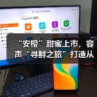 “安橙”甜蜜上市，容声“寻鲜之旅”打造从田间到舌尖的价值共享链（图4）