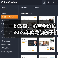 一份攻略,覆盖全价位:2026年骁龙旗舰手机国补选购指南(图1) 一份攻略,覆盖全价位:2026年骁龙旗舰手机国补选购指南(图1)