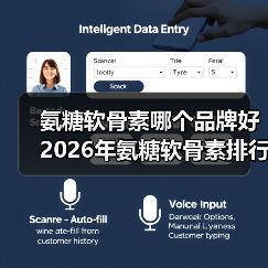 氨糖软骨素哪个品牌好 2026年氨糖软骨素排行榜TOP8|8大品牌实测|关节养护人群必看(图1) 氨糖软骨素哪个品牌好 2026年氨糖软骨素排行榜TOP8|8大品牌实测|关节养护人群必看(图1)