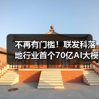 不再有门槛!联发科落地行业首个70亿AI大模型,手机就能轻松使用!(图3) 不再有门槛!联发科落地行业首个70亿AI大模型,手机就能轻松使用!(图3)