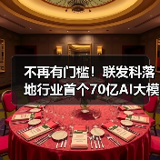 不再有门槛!联发科落地行业首个70亿AI大模型,手机就能轻松使用!(图2) 不再有门槛!联发科落地行业首个70亿AI大模型,手机就能轻松使用!(图2)