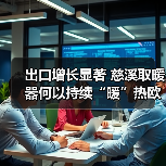 出口增长显著 慈溪取暖器何以持续“暖”热欧洲市场？（图3）