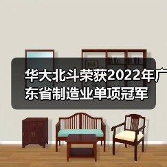 华大北斗荣获2022年广东省制造业单项冠军（图4）