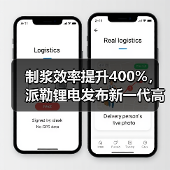 制浆效率提升400%,派勒锂电发布新一代高效制浆解决方案(图2) 制浆效率提升400%,派勒锂电发布新一代高效制浆解决方案(图2)