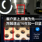 客户至上,质量为先——跨越速运16年如一日坚守8小时承诺(图4) 客户至上,质量为先——跨越速运16年如一日坚守8小时承诺(图4)