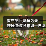 客户至上,质量为先——跨越速运16年如一日坚守8小时承诺(图2) 客户至上,质量为先——跨越速运16年如一日坚守8小时承诺(图2)