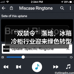 “双禁令”落地,冰箱冷柜行业迎来绿色转型新节点(图1) “双禁令”落地,冰箱冷柜行业迎来绿色转型新节点(图1)