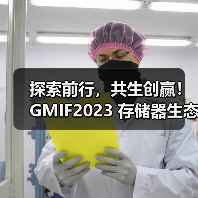 探索前行，共生创赢！GMIF2023 存储器生态论坛与创新论坛在深圳成功召开（图2）