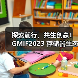 探索前行，共生创赢！GMIF2023 存储器生态论坛与创新论坛在深圳成功召开（图4）