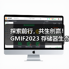 探索前行，共生创赢！GMIF2023 存储器生态论坛与创新论坛在深圳成功召开（图3）