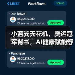 小蓝翼天花机,奥运冠军背书,AI健康赋能舒适生活场景(图3) 小蓝翼天花机,奥运冠军背书,AI健康赋能舒适生活场景(图3)